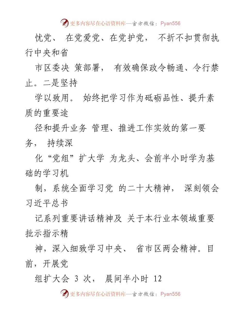 [工作总结] 党风廉政建设会议 - 2023年度党风廉政建设“一岗双责”落实情况汇报.docx_第2页
