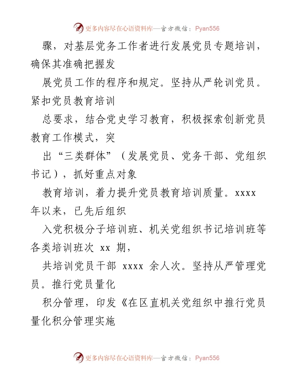 [工作总结] 区直机关党建工作 - 区直机关党建工作经验总结及提升措施.docx_第2页