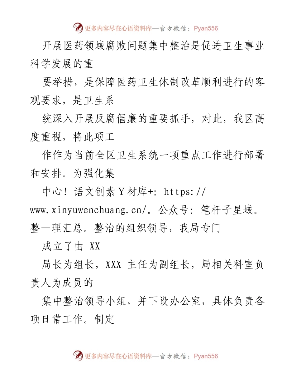 [工作总结] 医药领域腐败集中整治 - 2024年医药购销领域腐败问题集中整治工作情况报告.docx_第2页