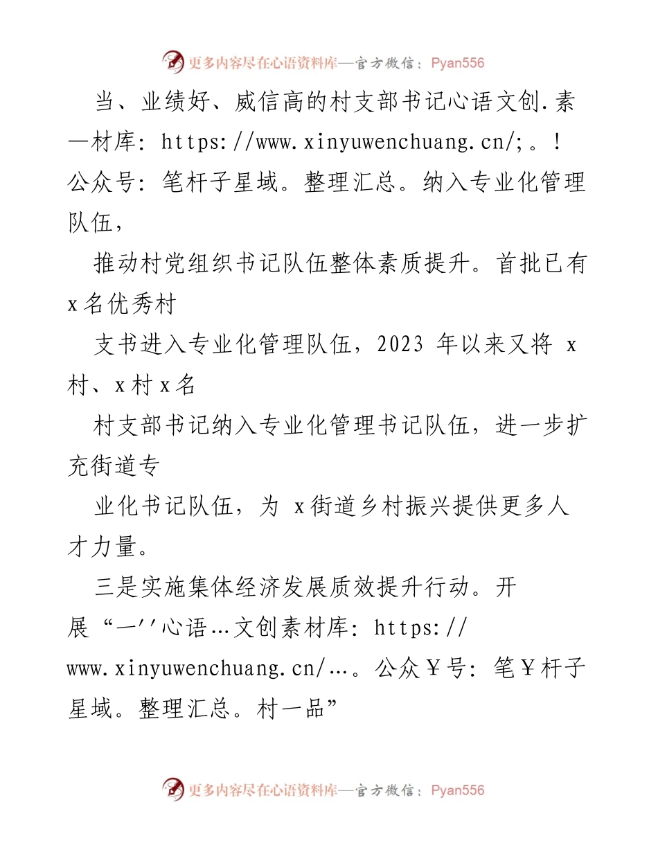 [工作总结] 农村党建 - 2023年上半年XX街道农村党建工作总结.docx_第2页