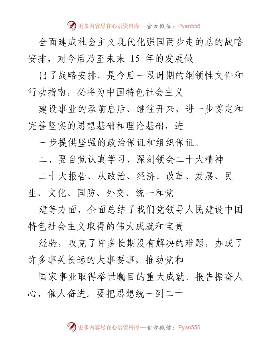 [工作总结] 党的二十大开幕式 - 观看开幕式情况汇报及学习贯彻体会.docx_第2页