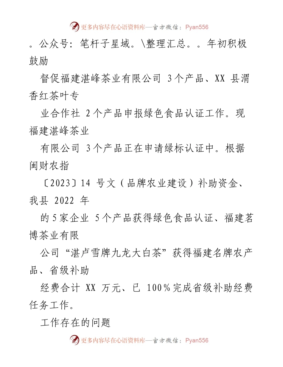 [工作总结] 农业部门 - 2023年度品牌农业工作总结与2024年工作计划.docx_第2页