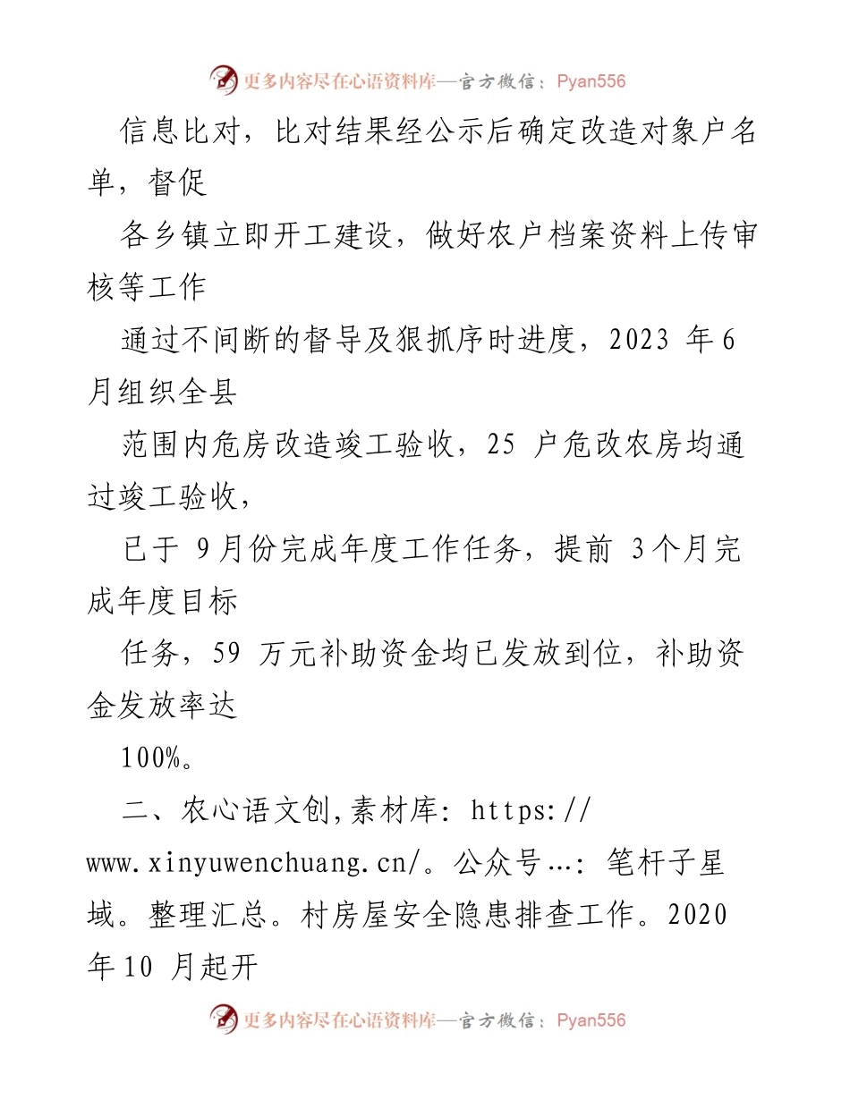 [工作总结] 农村危房改造 - 2023年度农村危房改造工作总结与成效.docx_第2页