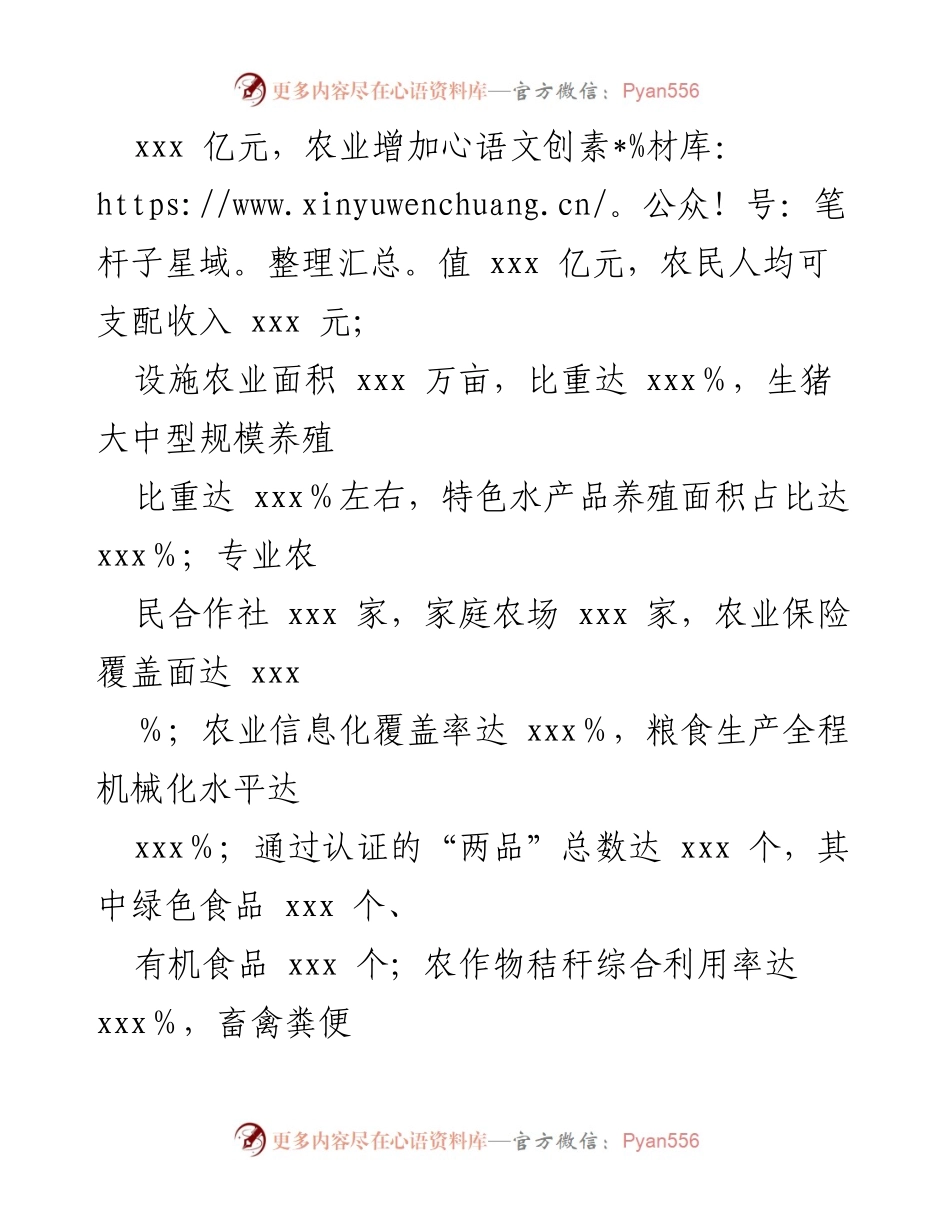 [工作总结] 全市乡村振兴战略推进 - 全市乡村振兴战略进展情况报告.docx_第2页