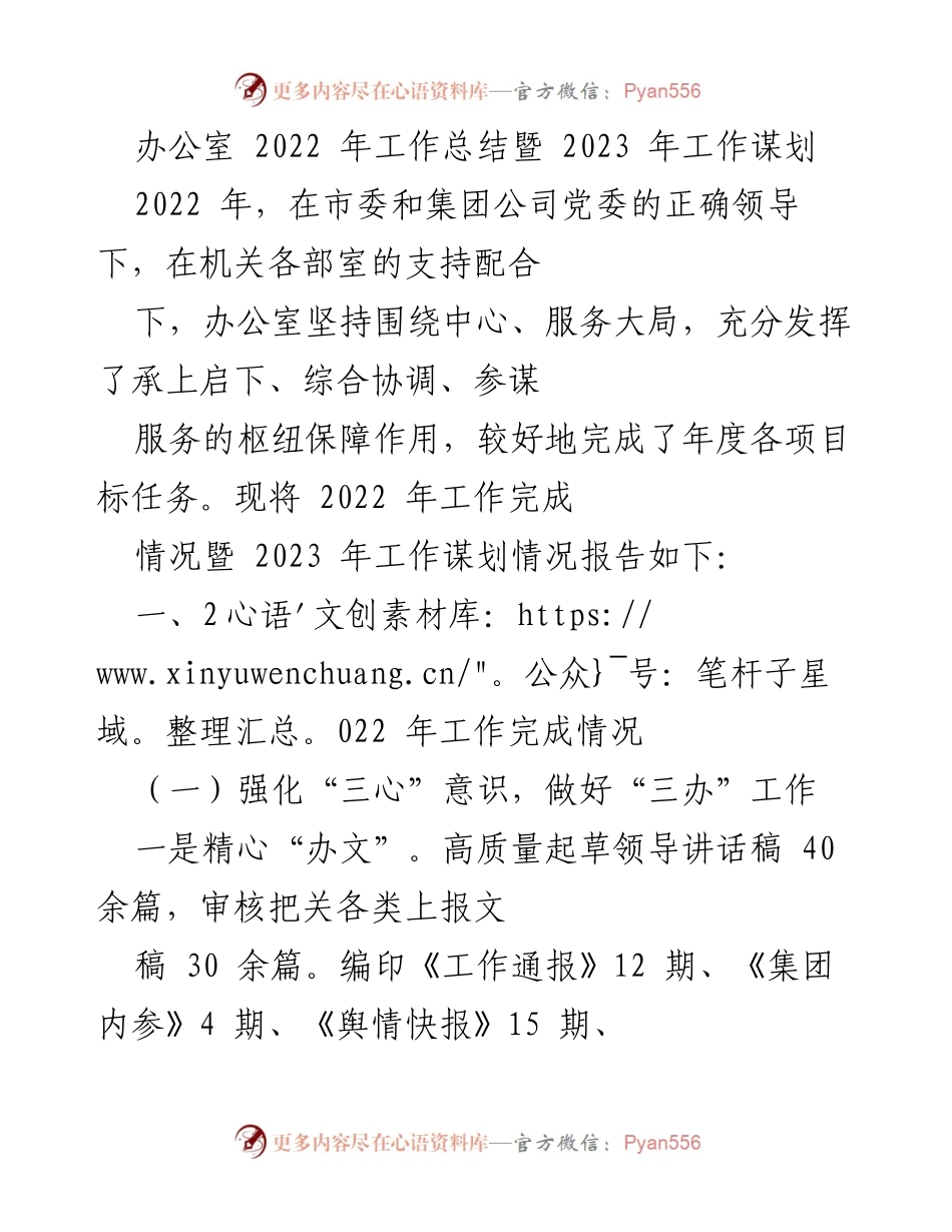 [工作总结] 办公室 - 2022年工作总结及2023年工作规划报告.docx_第1页