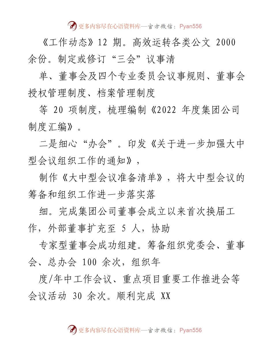 [工作总结] 办公室 - 2022年工作总结及2023年工作规划报告.docx_第2页