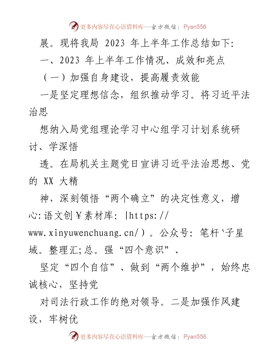 [工作总结] 区司法局 - 2023年上半年工作总结与下半年工作思路.docx_第2页