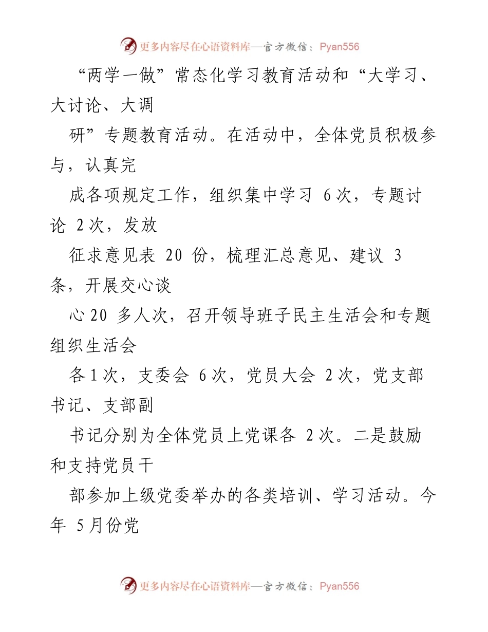 [工作总结] 党支部 - 2021年党支部党建工作半年总结_1.docx_第2页