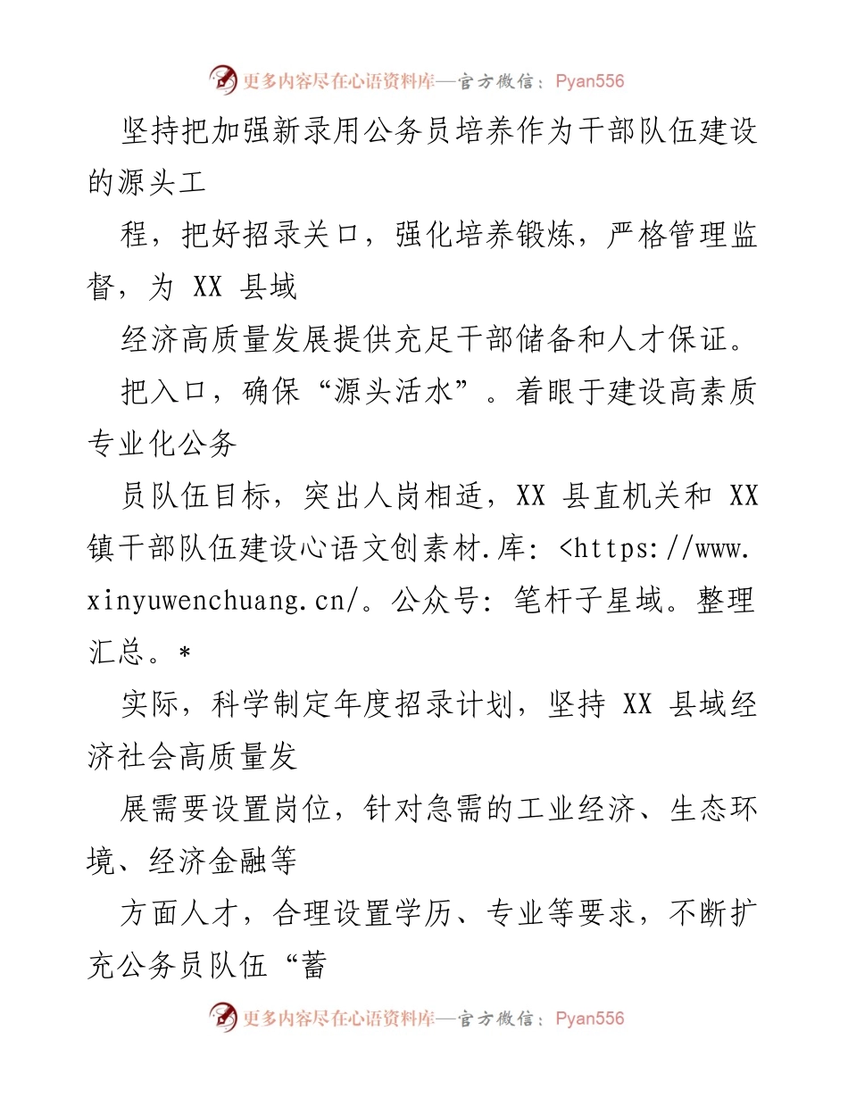 [工作总结] 公务员培养 - 加强新录用公务员培养助力县域经济高质量发展.docx_第1页