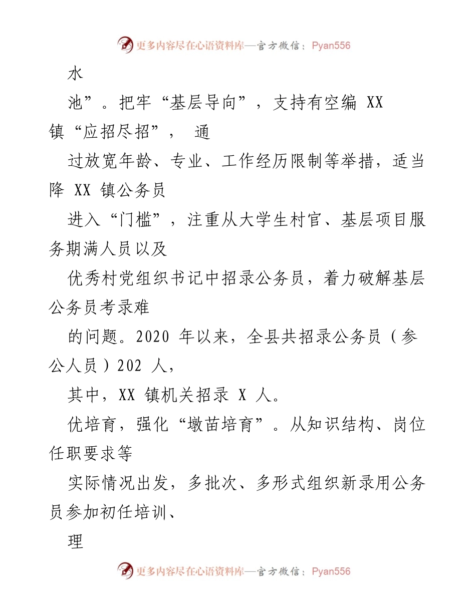 [工作总结] 公务员培养 - 加强新录用公务员培养助力县域经济高质量发展.docx_第2页