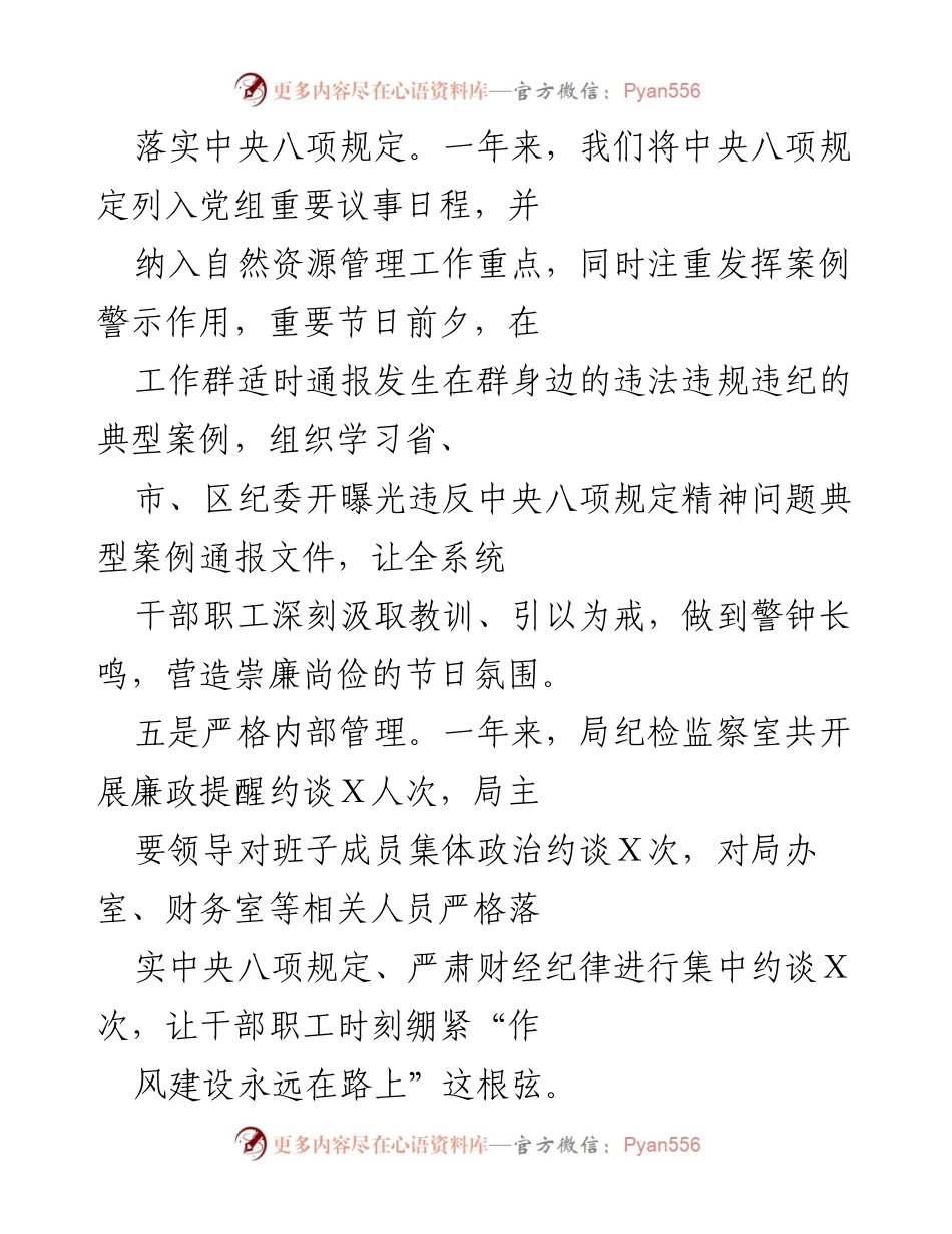 [工作总结] 党风廉政建设 - 加强党风廉政建设与资源保护工作总结.docx_第2页