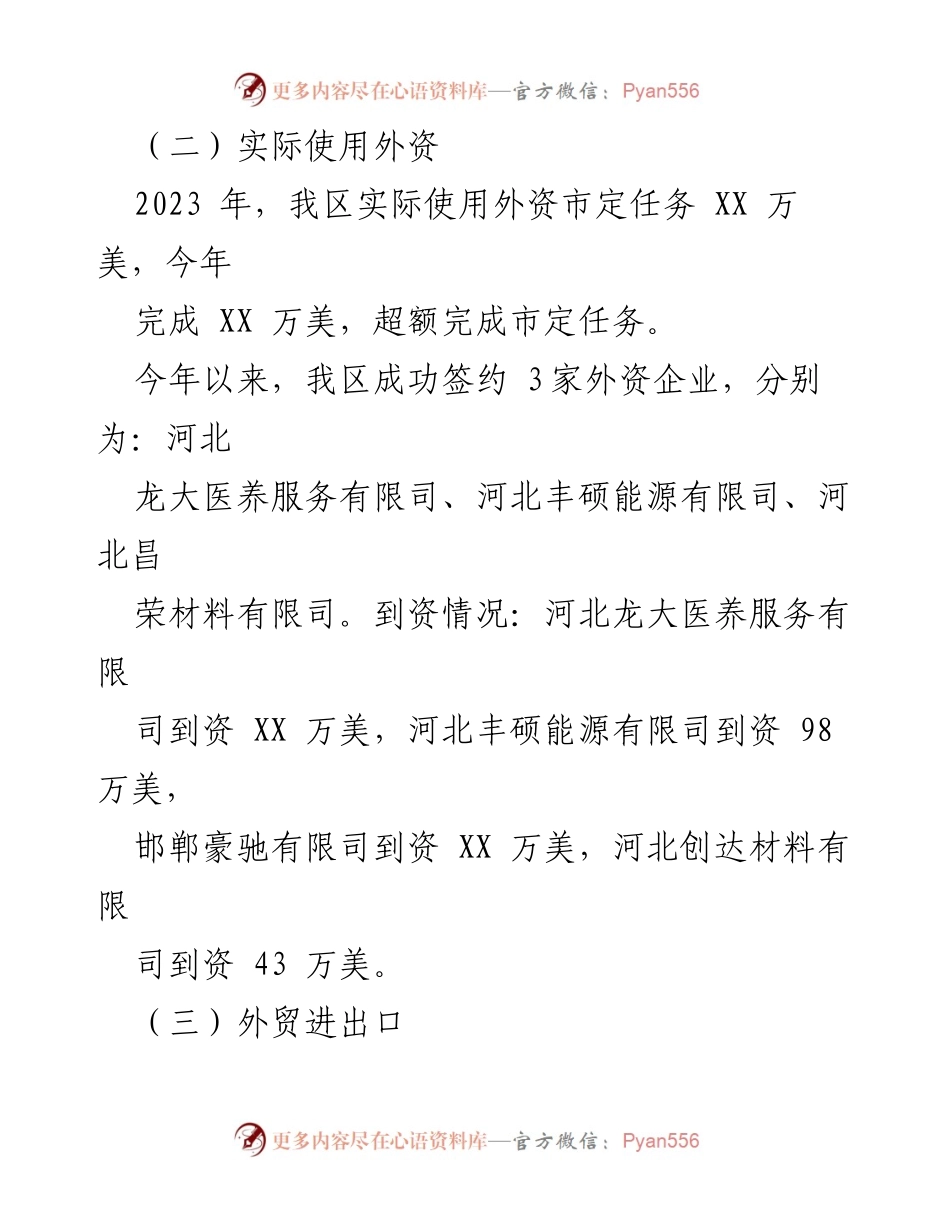 [工作总结] 区商务局 - 2023年工作总结与2024年工作规划.docx_第2页