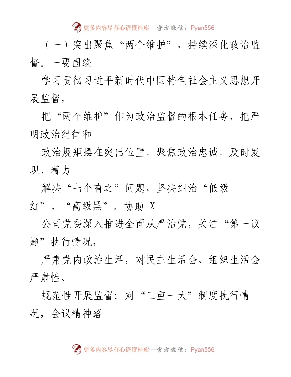 [工作总结] 党风廉政建设和反腐败工作会议 - 2024年党风廉政建设与反腐败工作重点报告_1.docx_第2页