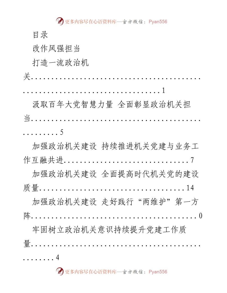 [工作总结] 加强作风建设，提升政治机关能力.docx_第1页