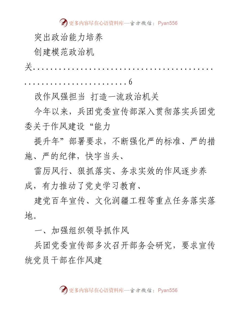 [工作总结] 加强作风建设，提升政治机关能力.docx_第2页