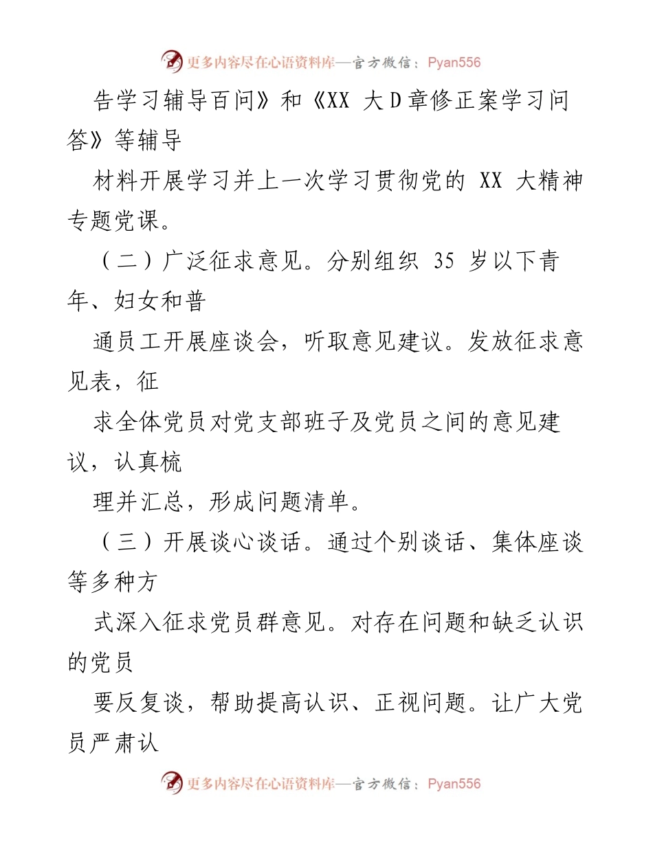 [工作总结] 党支部 - 2022年度基层党组织生活会和民主评议党员工作总结报告.docx_第2页