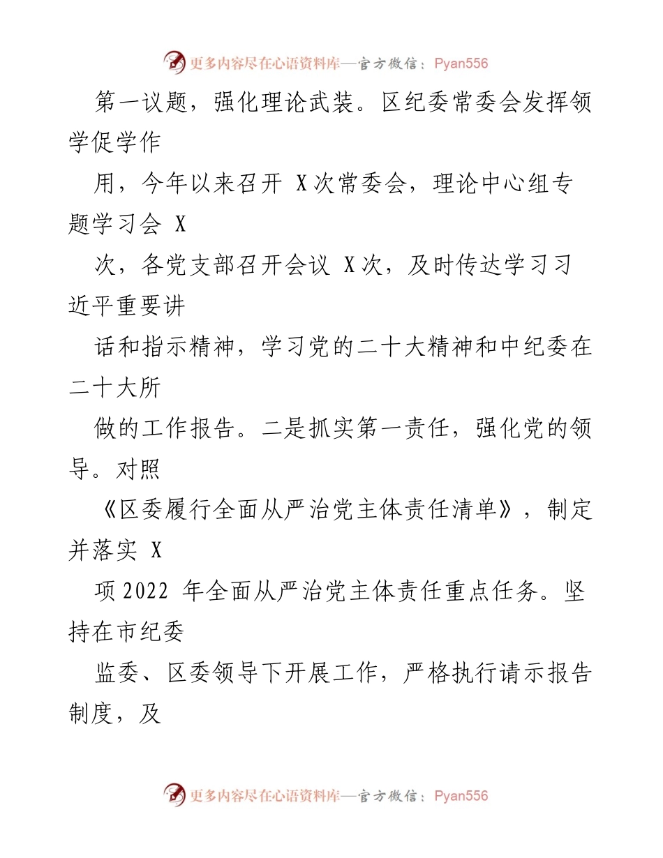 [工作总结] 区纪委监委 - 2022年工作总结与2023年工作谋划报告.docx_第2页