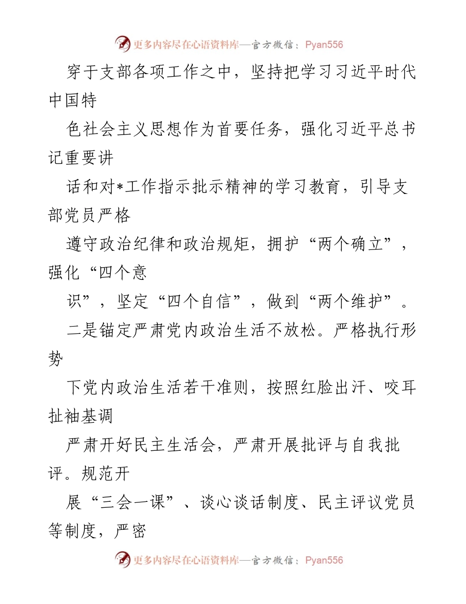 [工作总结] 党支部 - 2023年上半年全面从严治党工作总结.docx_第2页