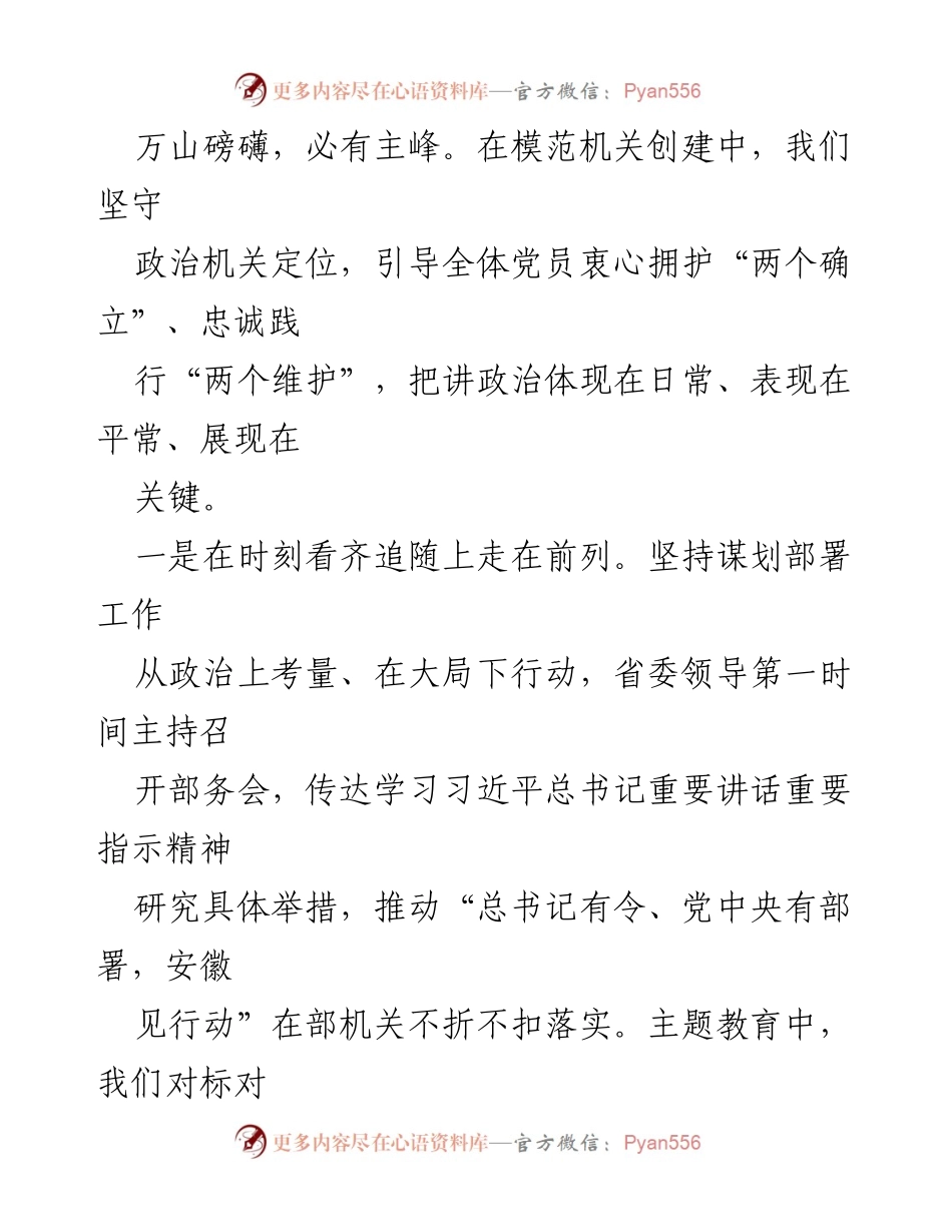 [工作总结] 党建工作经验交流 - 2023年党建工作高质量发展的实践与成效.docx_第2页