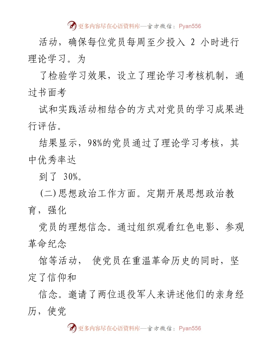 [工作总结] 党支部 - 2024年上半年党支部工作总结报告_1.docx_第2页