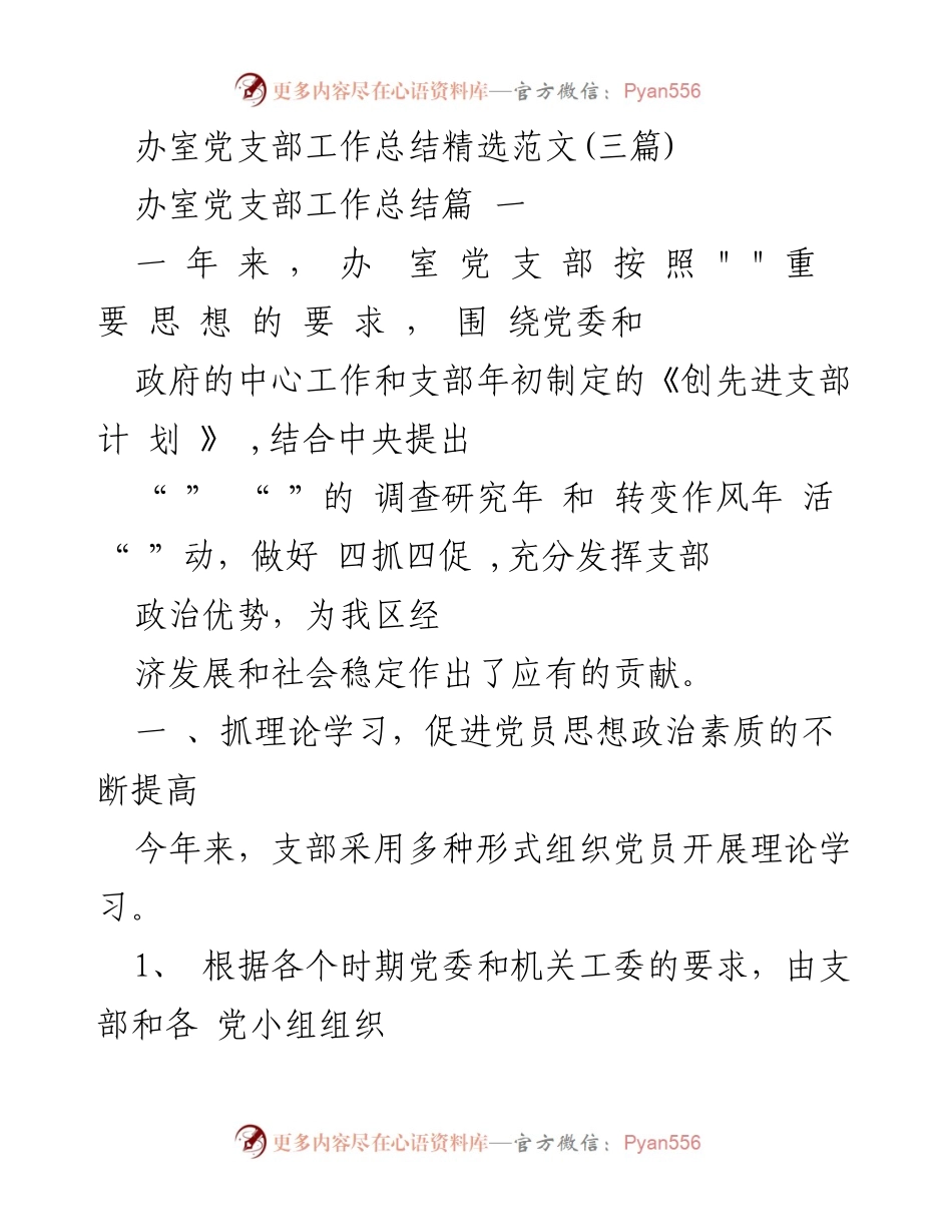 [工作总结] 办公室党支部 - 办公室党支部年度工作总结与成效分析.docx_第1页