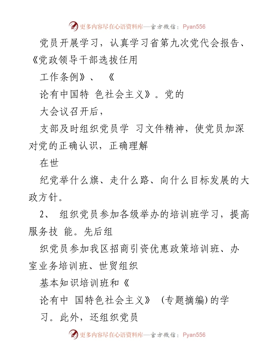 [工作总结] 办公室党支部 - 办公室党支部年度工作总结与成效分析.docx_第2页