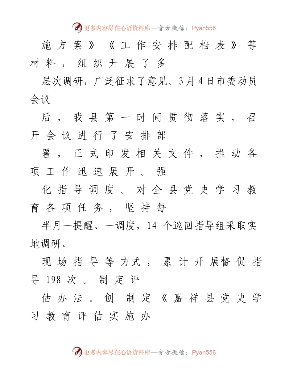 [工作总结] 动员会 - 嘉祥县党史学习教育工作总结与成效分析.docx_第2页