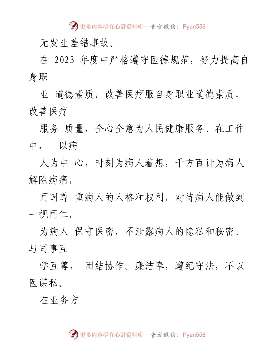 [工作总结] 医院 - 2023年清廉医院党风廉政建设工作总结_2.docx_第2页