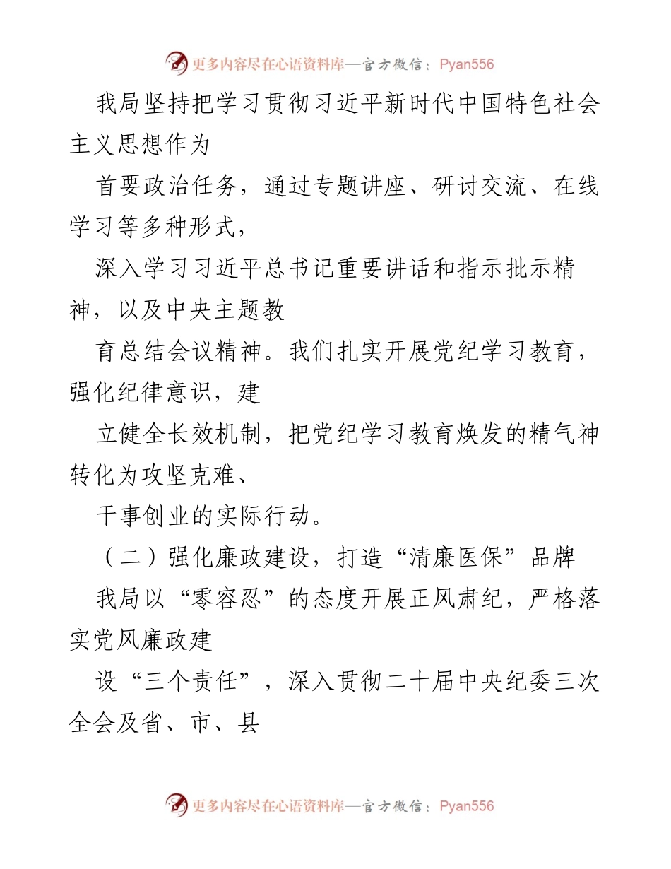 [工作总结] 医保局工作汇报 - 2024年县医保局提升群众满意度工作情况汇报.docx_第2页