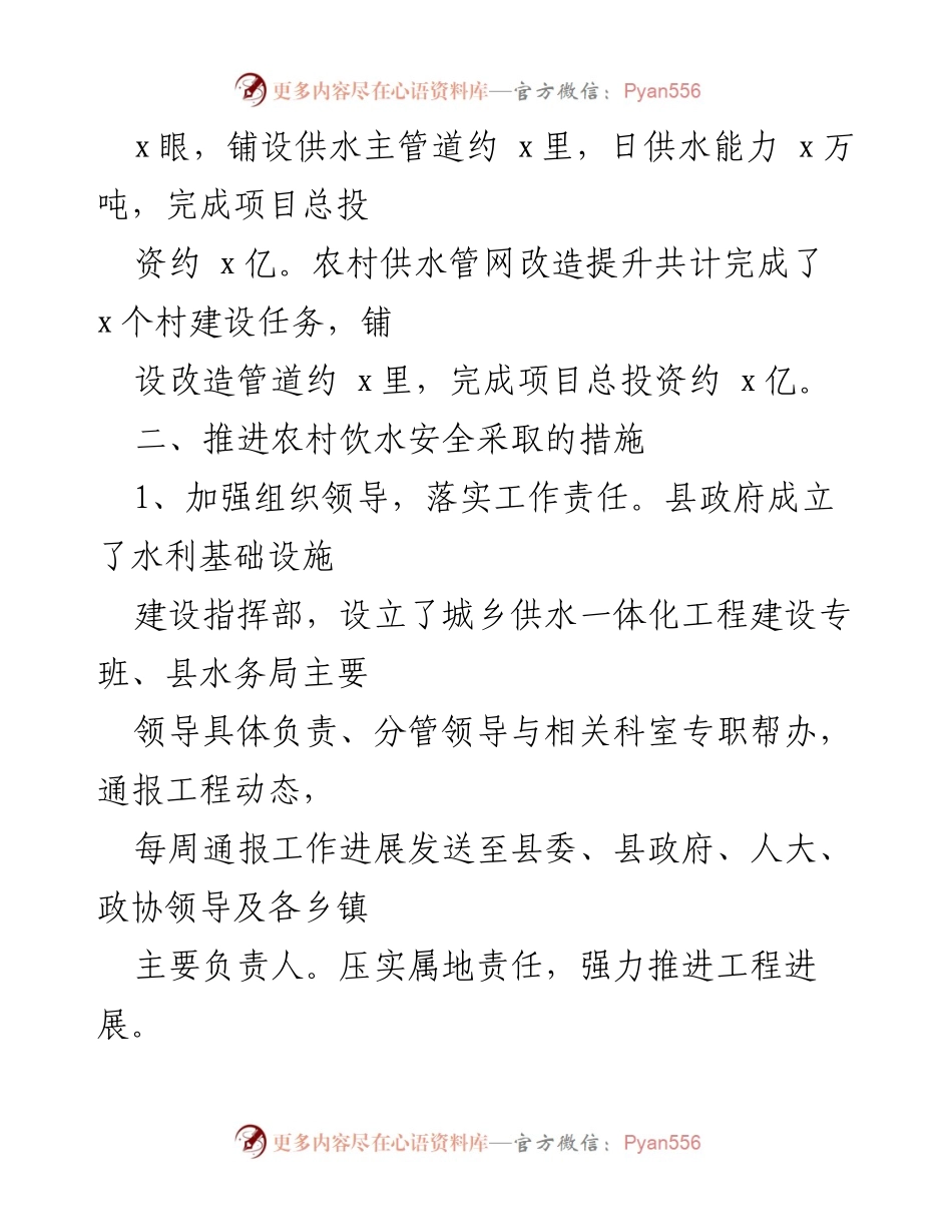 [工作总结] 农村饮水安全工作 - 县农村饮水安全工作情况汇报.docx_第2页