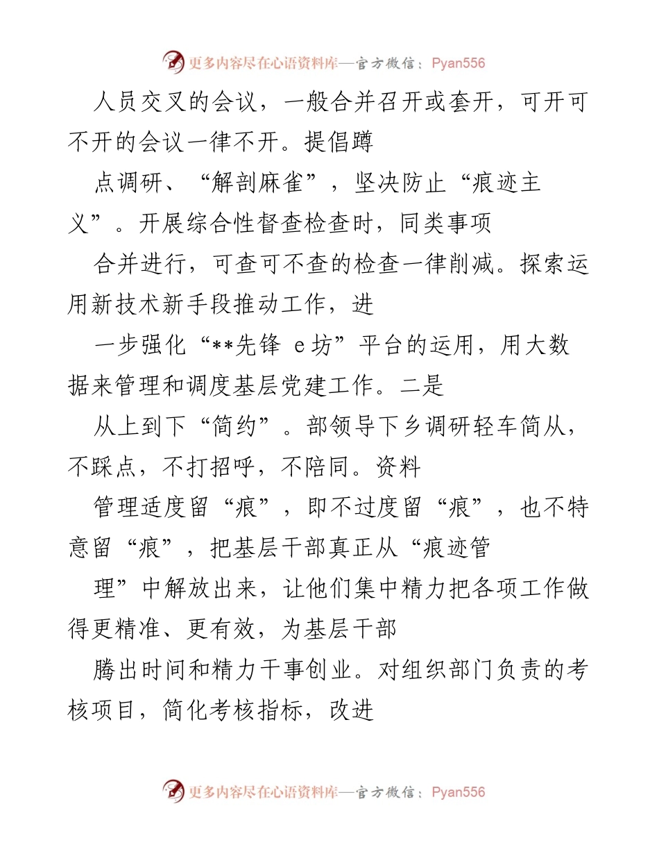 [工作总结] 区委组织部 - 整治形式主义为基层减负的工作成效与经验.docx_第2页
