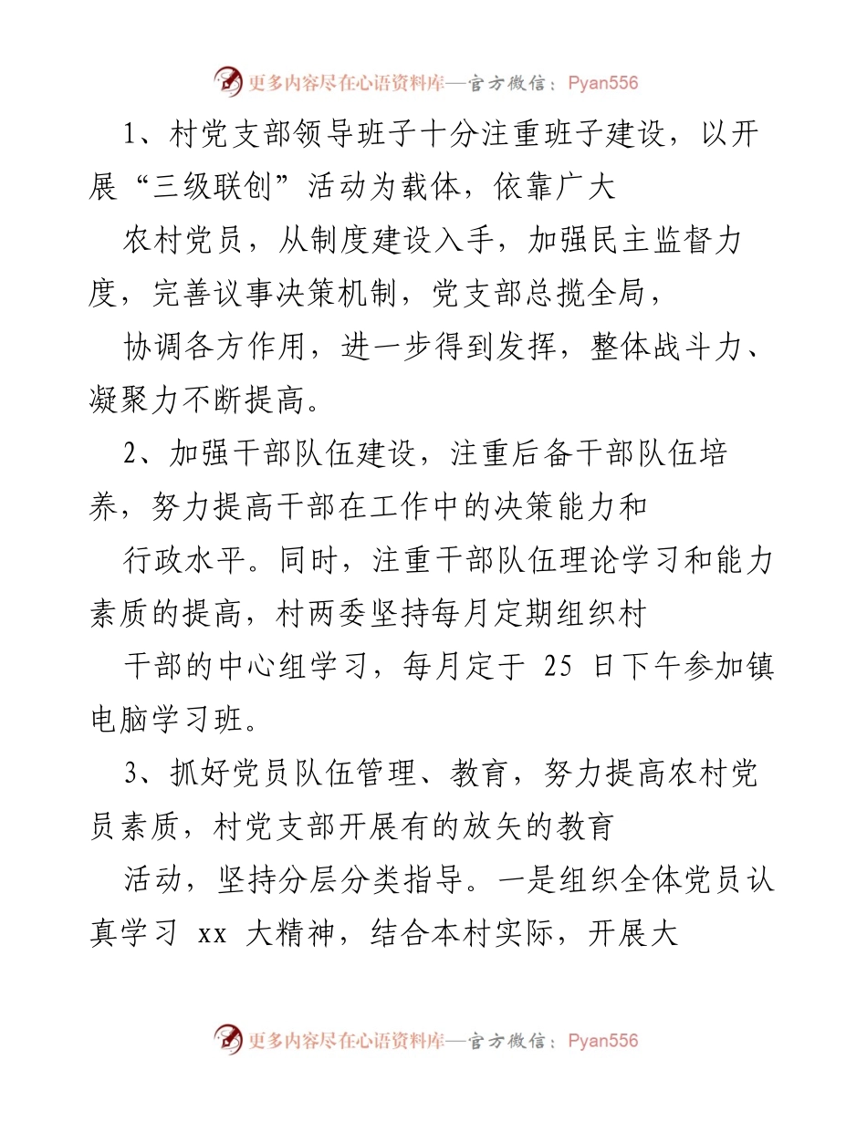 [工作总结] 党支部 - 党支部上半年工作总结与发展成就分析.docx_第2页