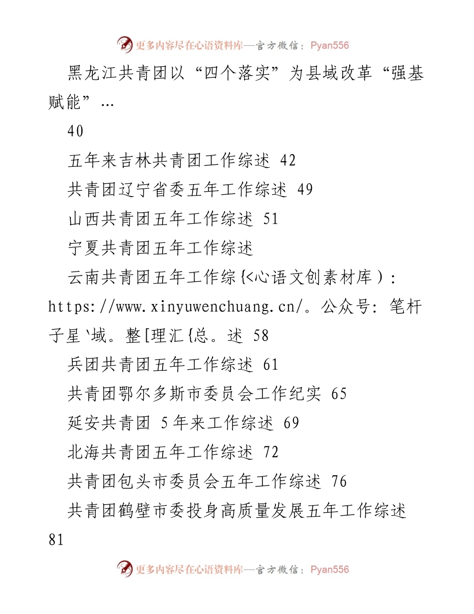[工作总结] 共青团年度工作 - 2023年共青团工作总结与经验汇编.docx_第2页
