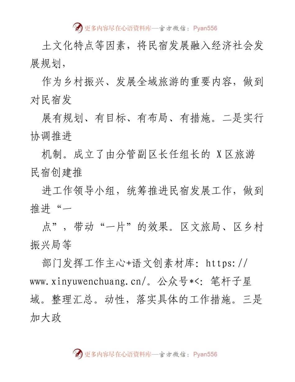 [工作总结] 区域发展 - 区发展民宿经济工作情况汇报.docx_第2页