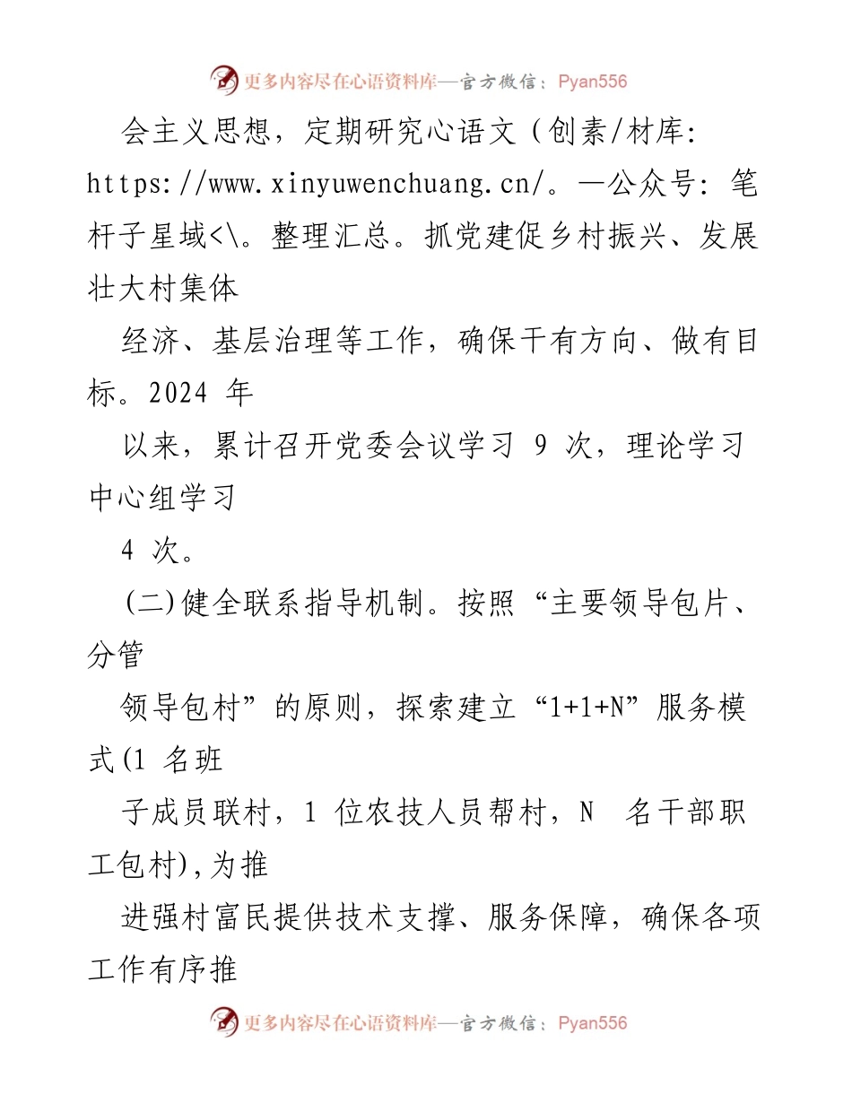[工作总结] 党建引领乡村振兴 - XX镇党建引领乡村振兴工作总结报告_1.docx_第2页