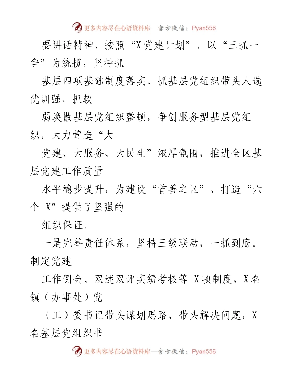 [工作总结] 党建工作考核 - 2020年X区党建工作落实情况汇报.docx_第2页