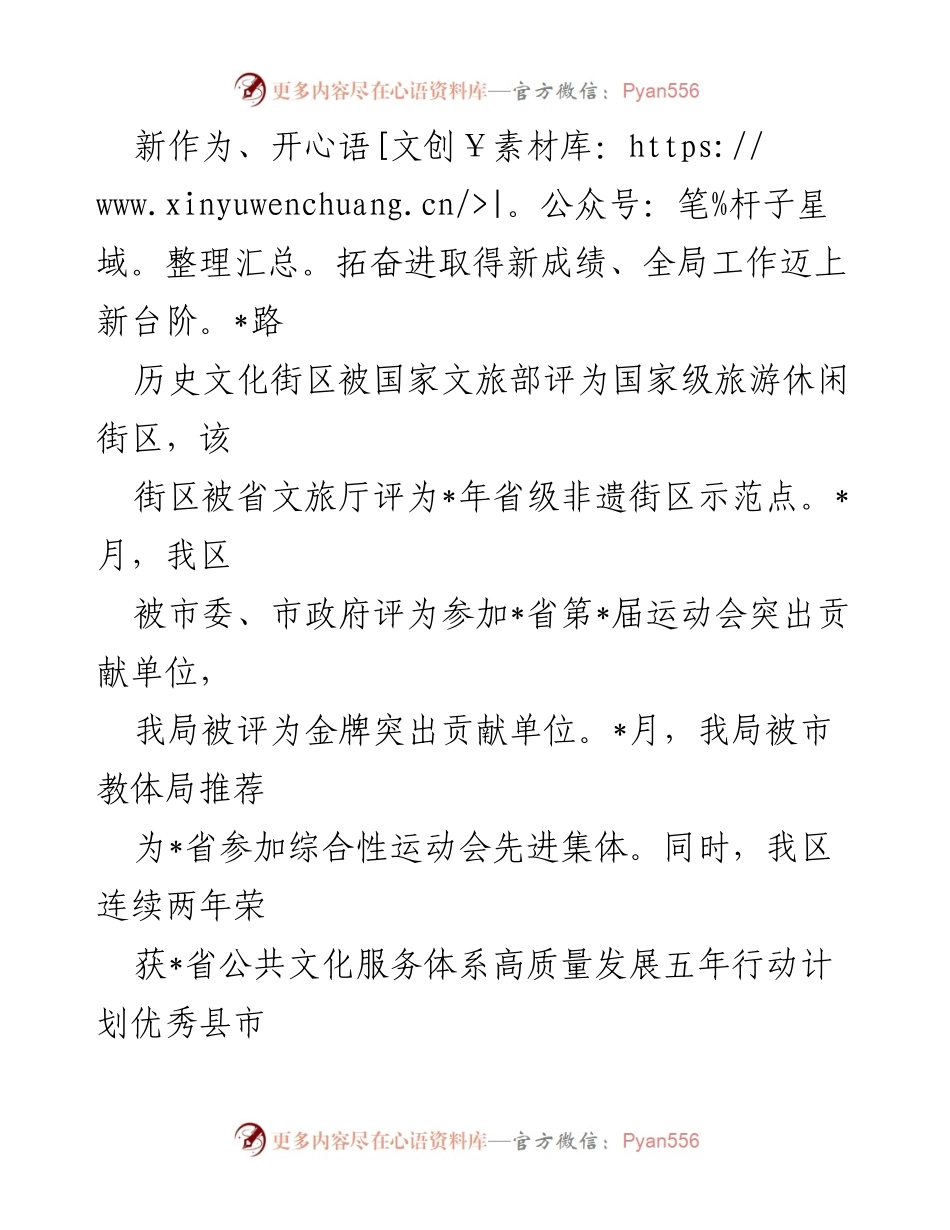 [工作总结] 区文化旅游广电体育局 - 2023年度工作总结与发展思路.docx_第2页