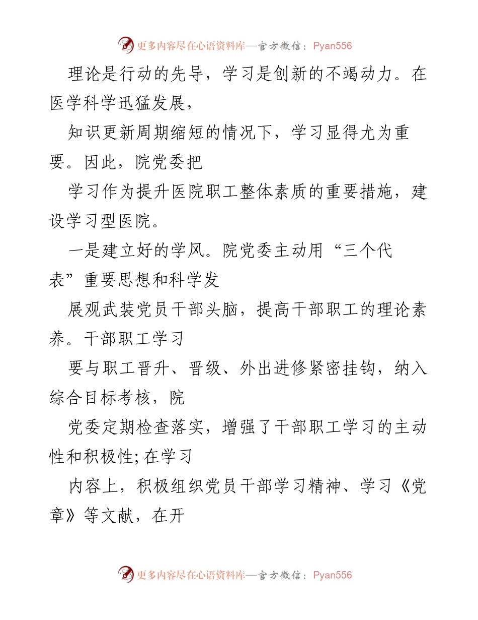 [工作总结] 党建述职 - 2023年医院党建述职评价整改落实情况总结报告.docx_第2页