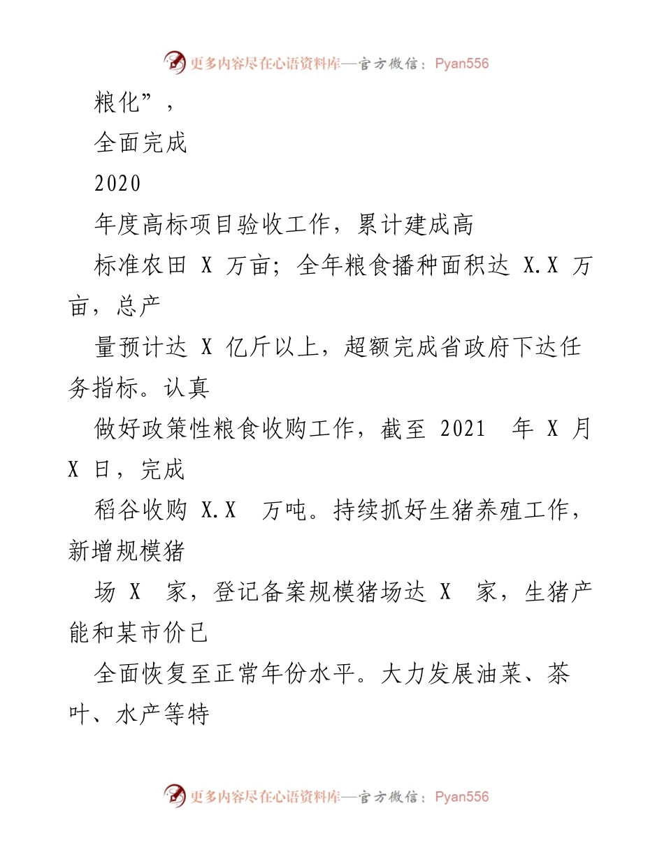 [工作总结] 农业农村局 - 2021年度农业工作成效总结.docx_第2页