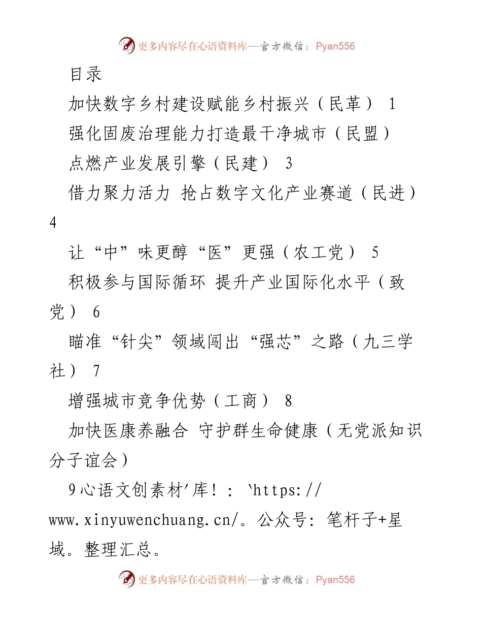 [工作总结] 加快数字乡村建设与固废治理能力提升的建议与对策.docx_第1页