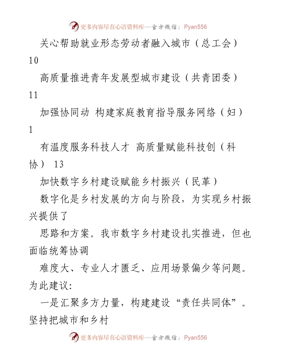 [工作总结] 加快数字乡村建设与固废治理能力提升的建议与对策.docx_第2页
