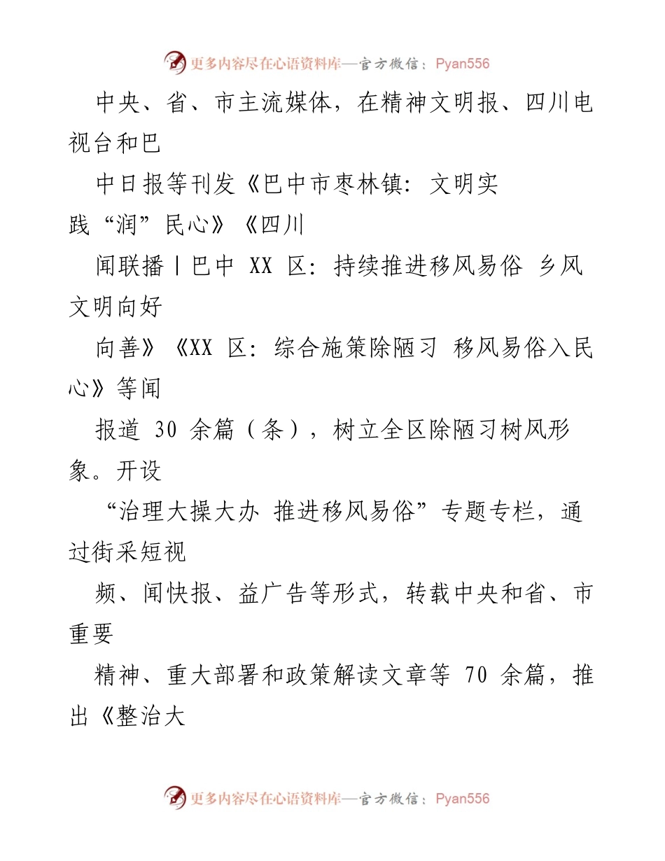 [工作总结] 农村治理 - 推进移风易俗，治理农村大操大办的综合措施与成效.docx_第2页
