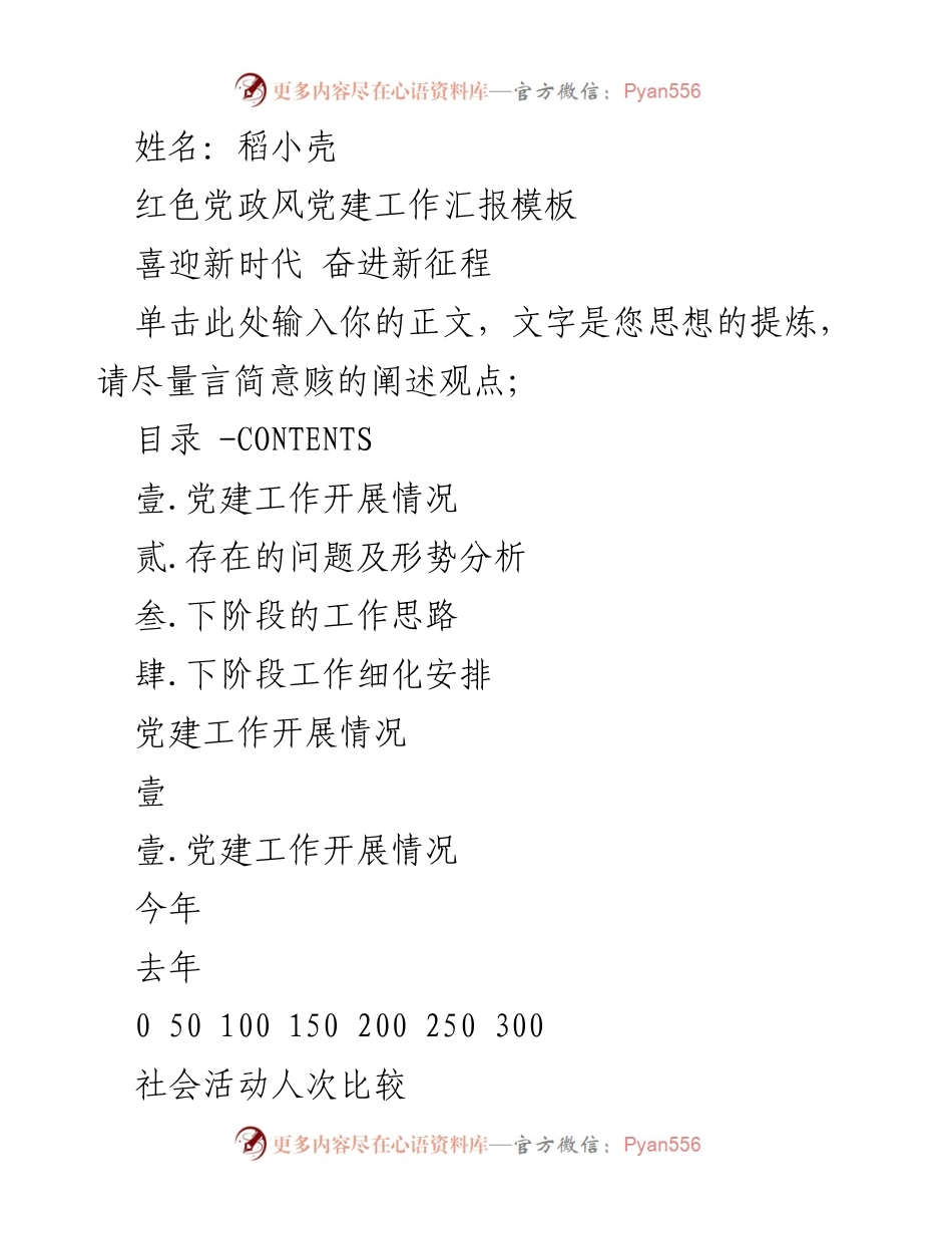 [工作总结] 党建工作汇报 - 党建工作开展情况与未来思路分析.docx_第1页
