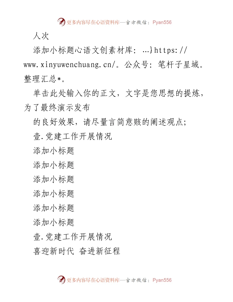 [工作总结] 党建工作汇报 - 党建工作开展情况与未来思路分析.docx_第2页
