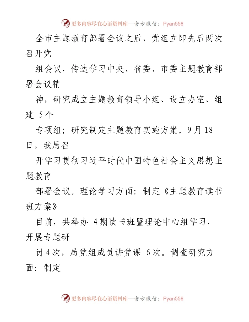 [工作总结] 党组会议 - 2023年全面从严治党主体责任落实情况报告_2.docx_第2页