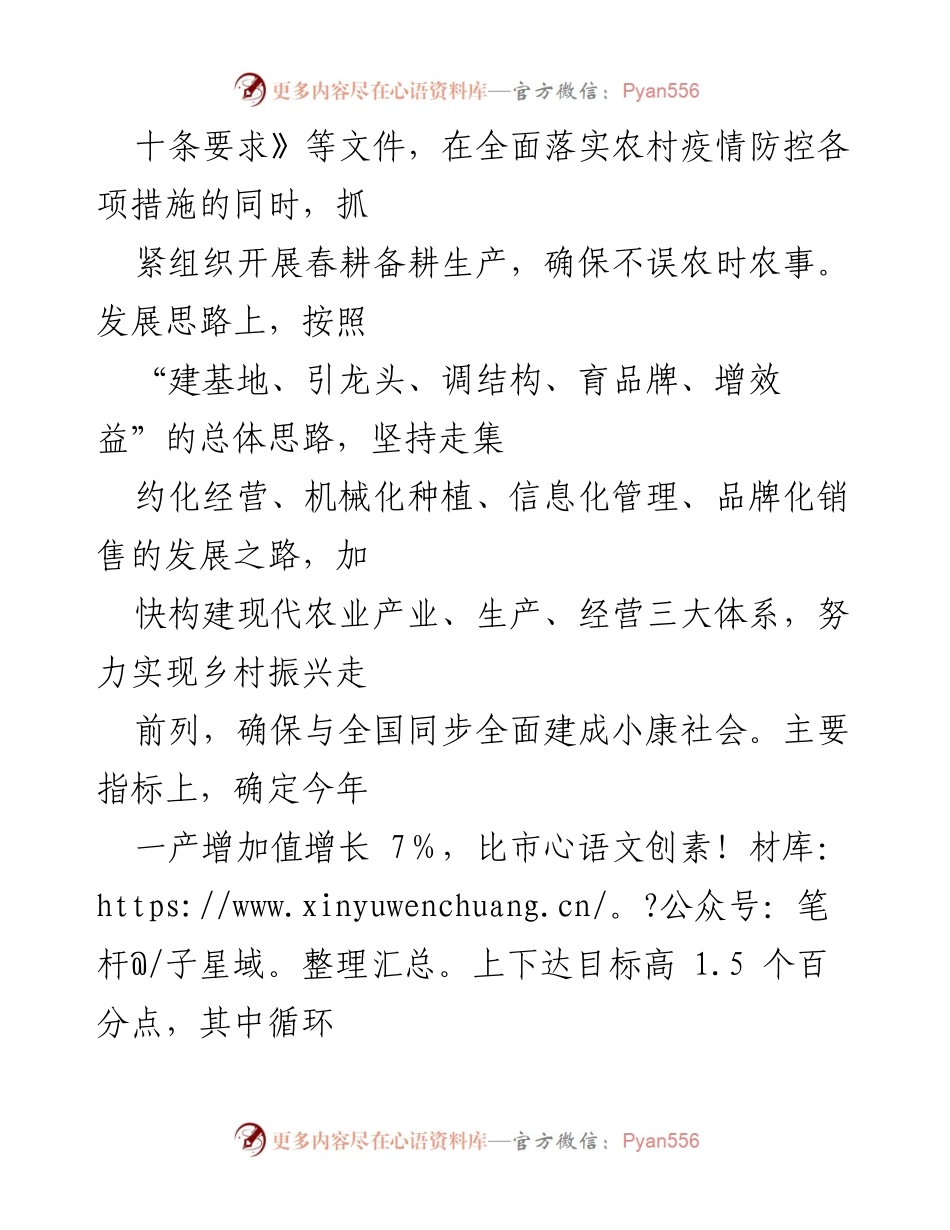 [工作总结] 农业生产 - 2022年“三春”生产开展情况汇报.docx_第2页