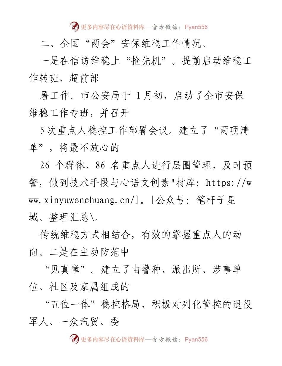 [工作总结] 公安局会议 - 市公安局涉法涉诉信访及全国“两会”安保工作总结报告.docx_第2页