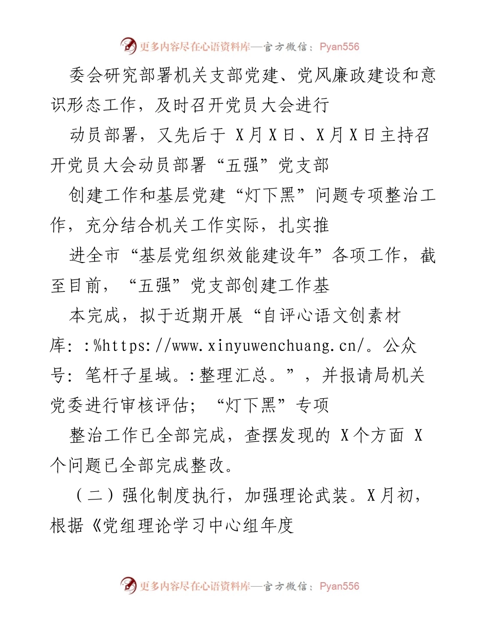 [工作总结] 党建工作汇报 - 2020年度基层党组织效能建设工作总结.docx_第2页