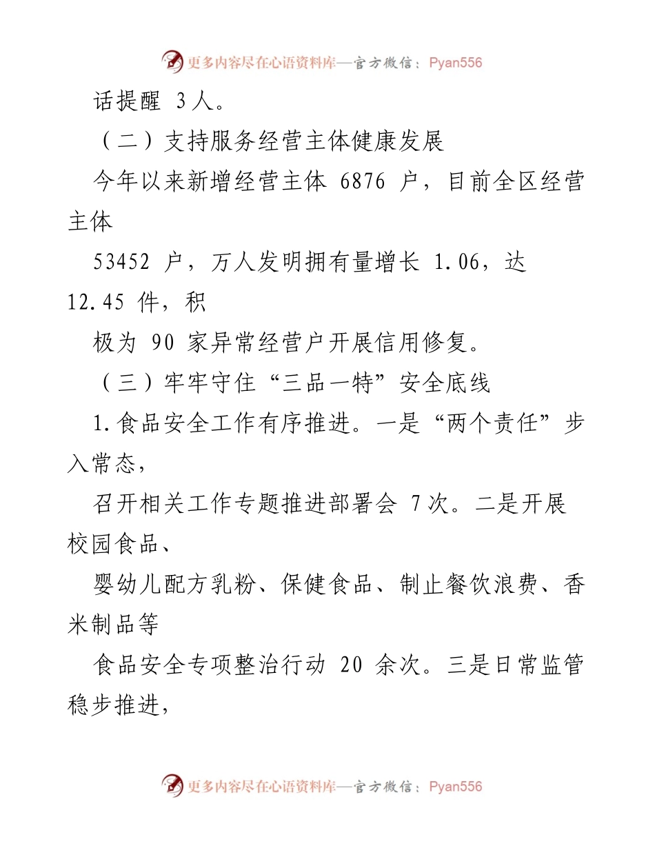[工作总结] 区市场监管局 - 2023年工作总结及2024年工作计划.docx_第2页