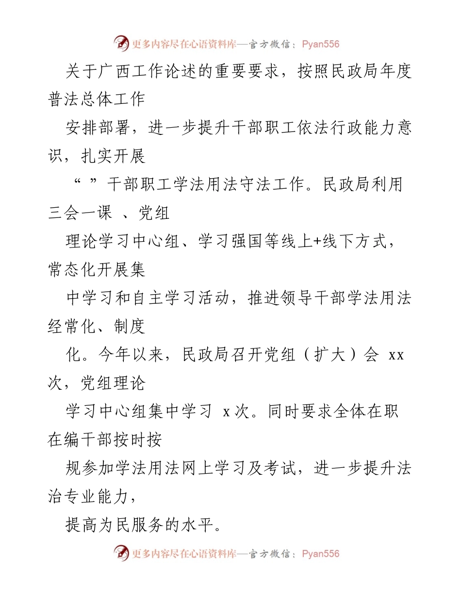 [工作总结] 区民政局 - 2024年度法治政府建设工作总结.docx_第2页